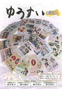 第30号 平成27年9月10日発行